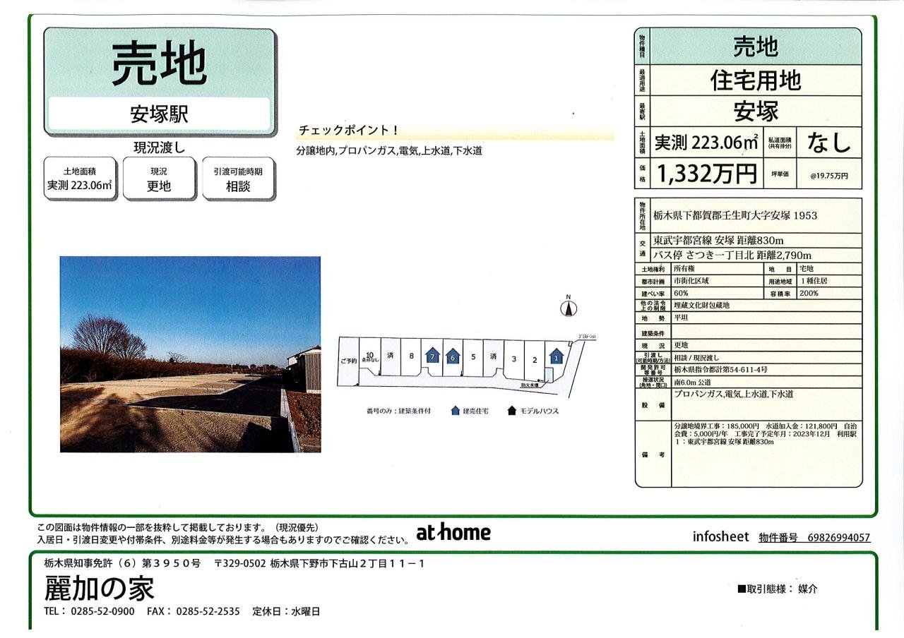 安塚1332万