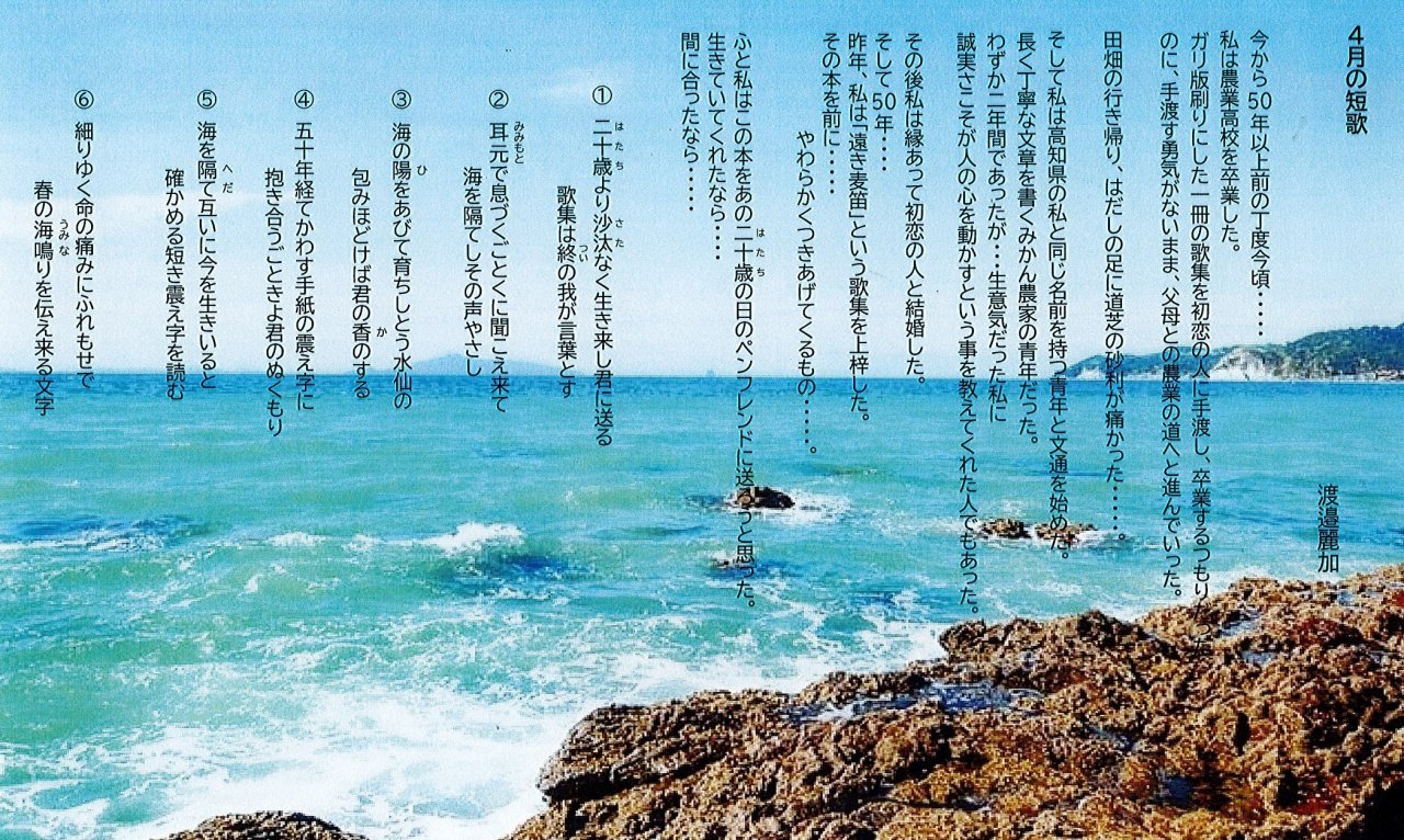 ４月の短歌　海